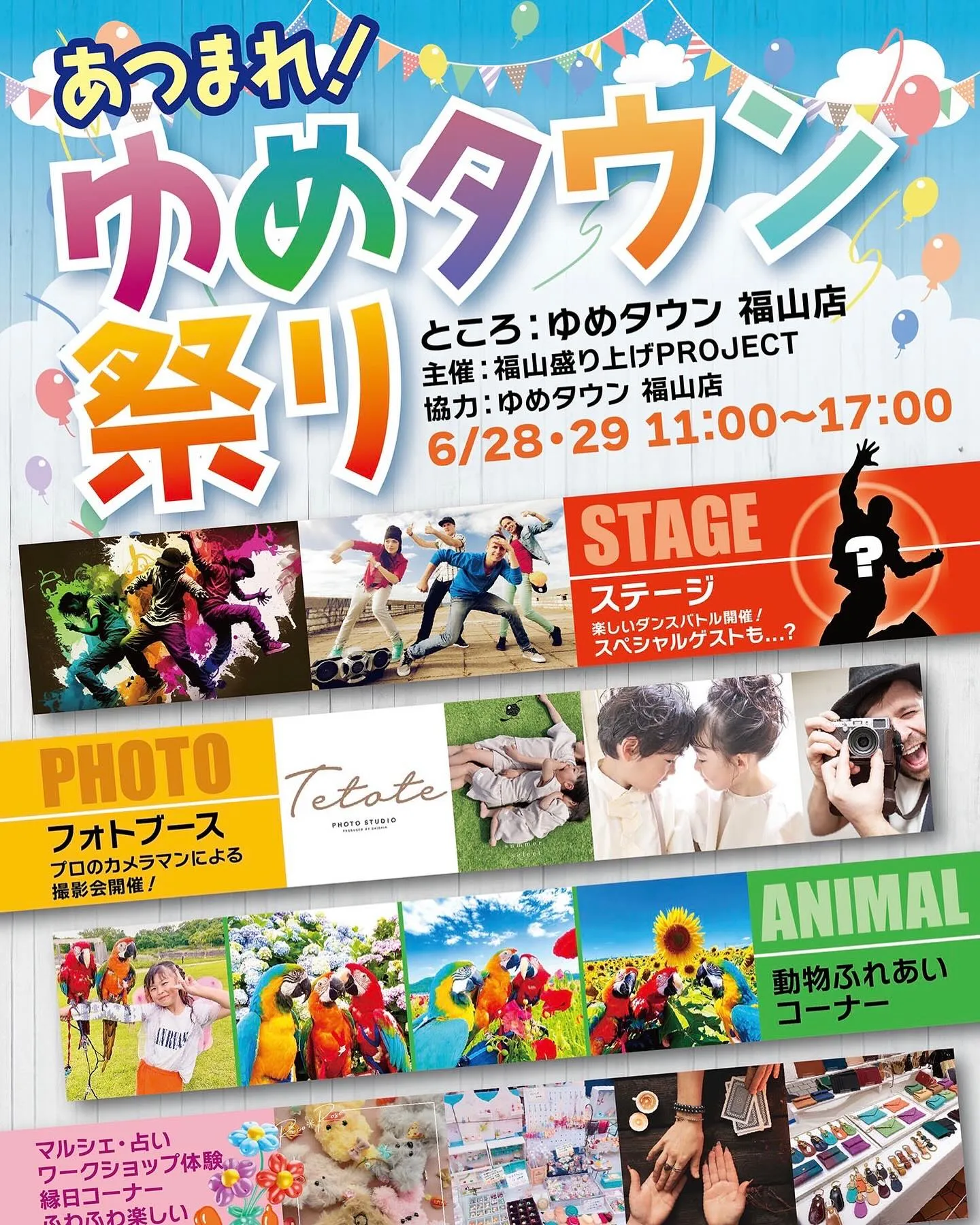 「ゆめタウン祭り」