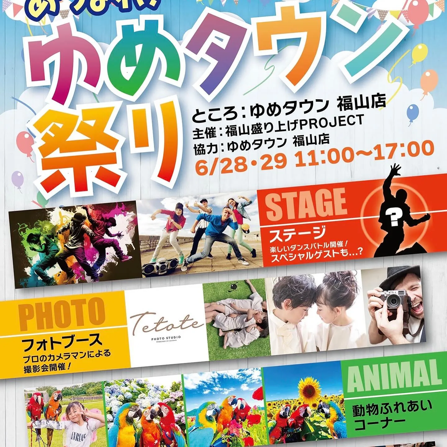 「ゆめタウン祭り」