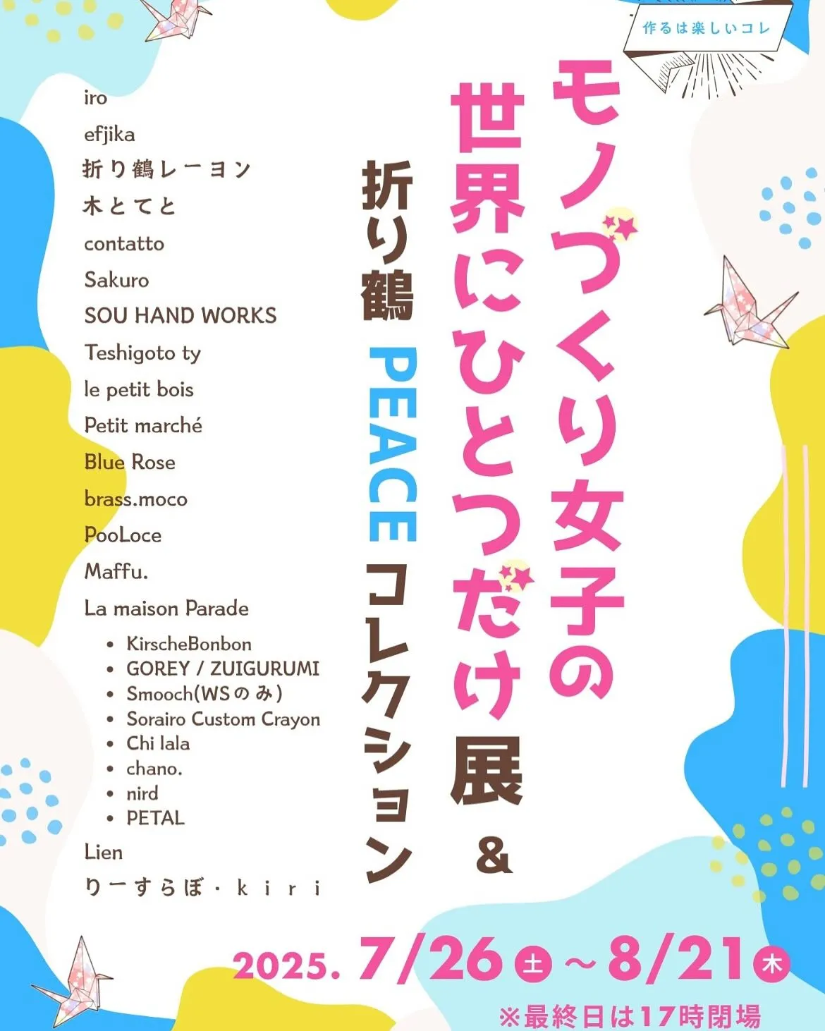 LECTイベントのお知らせ