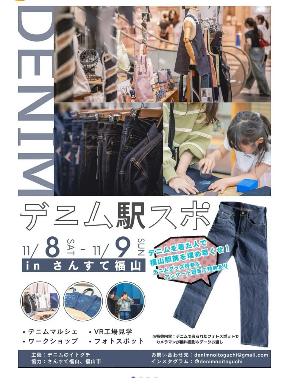 今週末はさんすて福山へ