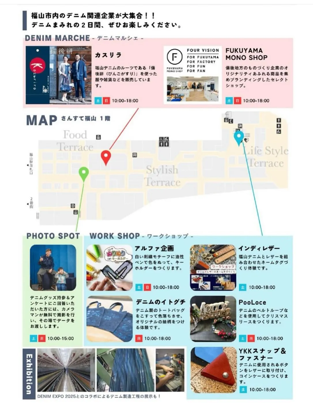 今週末はさんすて福山へ