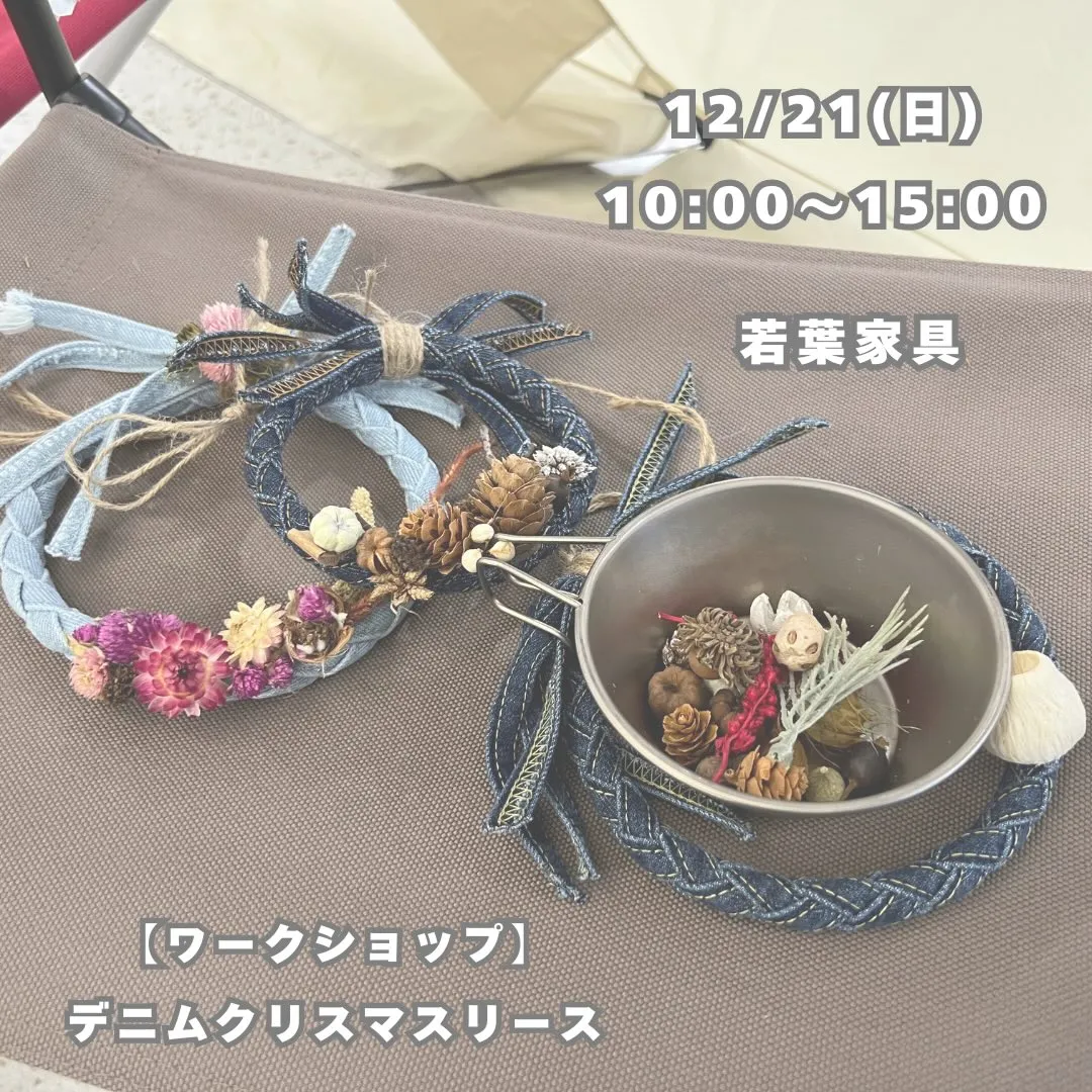 若葉家具さんでお待ちしてます