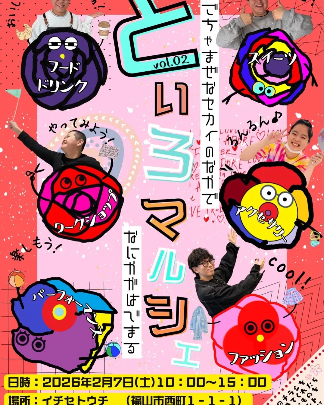 ２０２６　イベントスタート