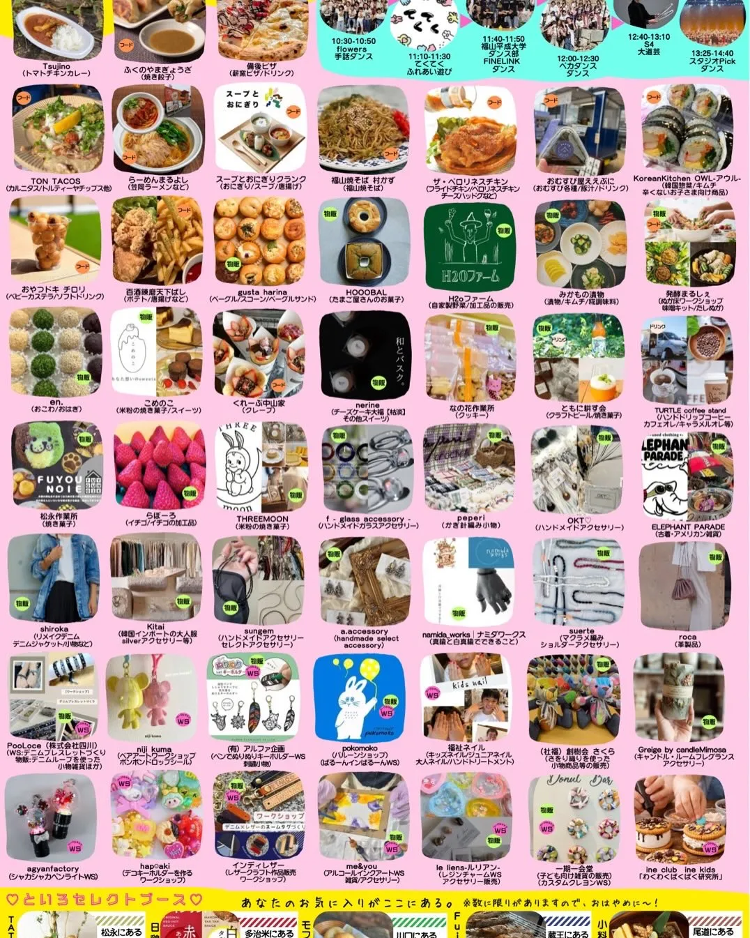 ２０２６　イベントスタート