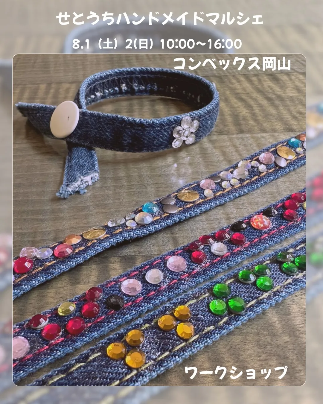 せとうちハンドメイドマルシェ