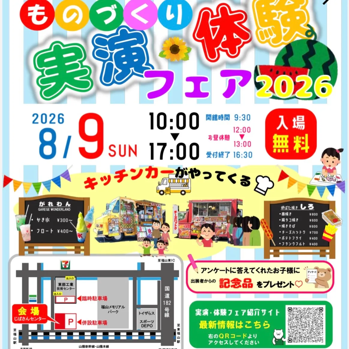 日曜日はじばさんイベントへ